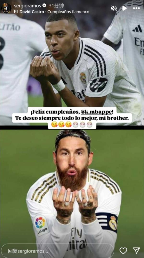 姆巴佩迎26歲生日，拉莫斯社媒曬同款慶祝動作送上生日祝福